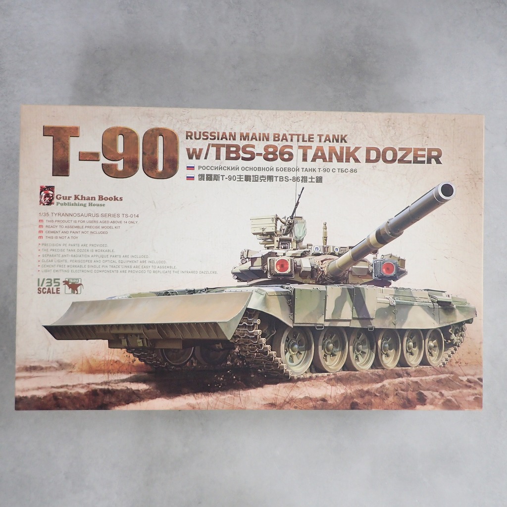 MENG 1/35 ロシア主力戦車 T-90 w/TBS-86 ドーザーブレード TS-014