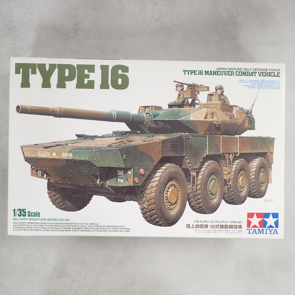 タミヤ 1/35 陸上自衛隊 16式機動戦闘車 35361