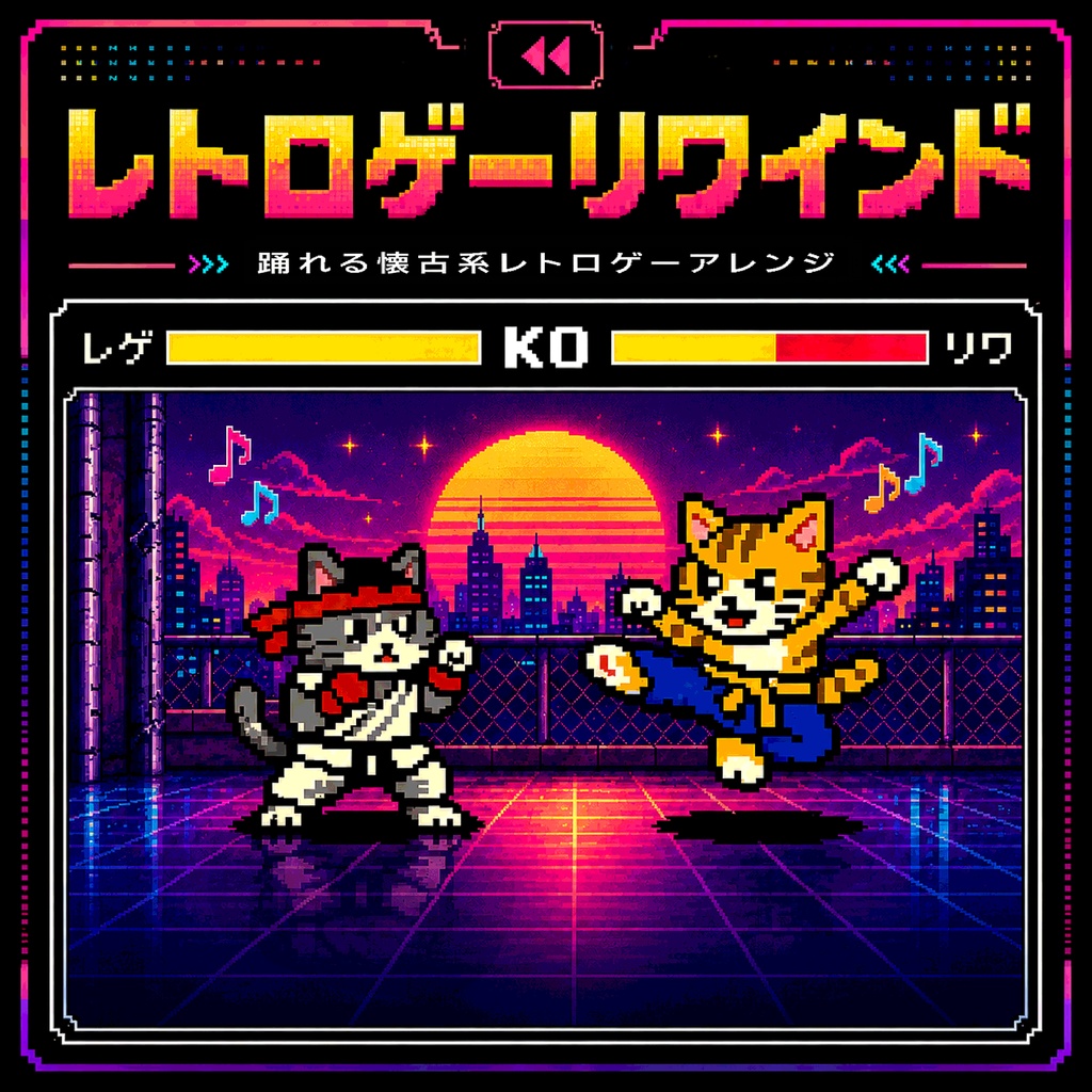 RETRO GAME REWIND for GAME LEGEND /  MUZZicianz Records