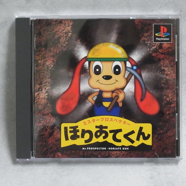 【中古ソフト】PlayStation│ほりあてくん