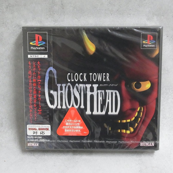 【中古ソフト】PlayStation│クロックタワー ゴーストヘッド