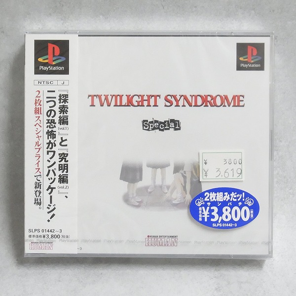 【中古ソフト】PlayStation│トワイライトシンドローム スペシャル