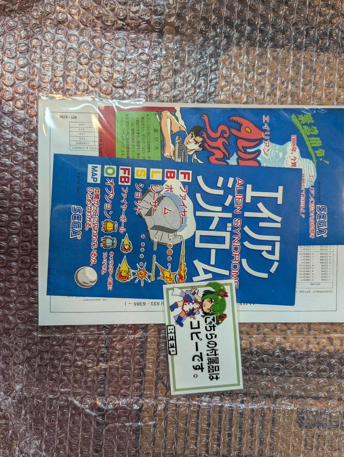BEEP ゲームグッズ通販 / 【店頭併売品】（アーケード基板）セガ