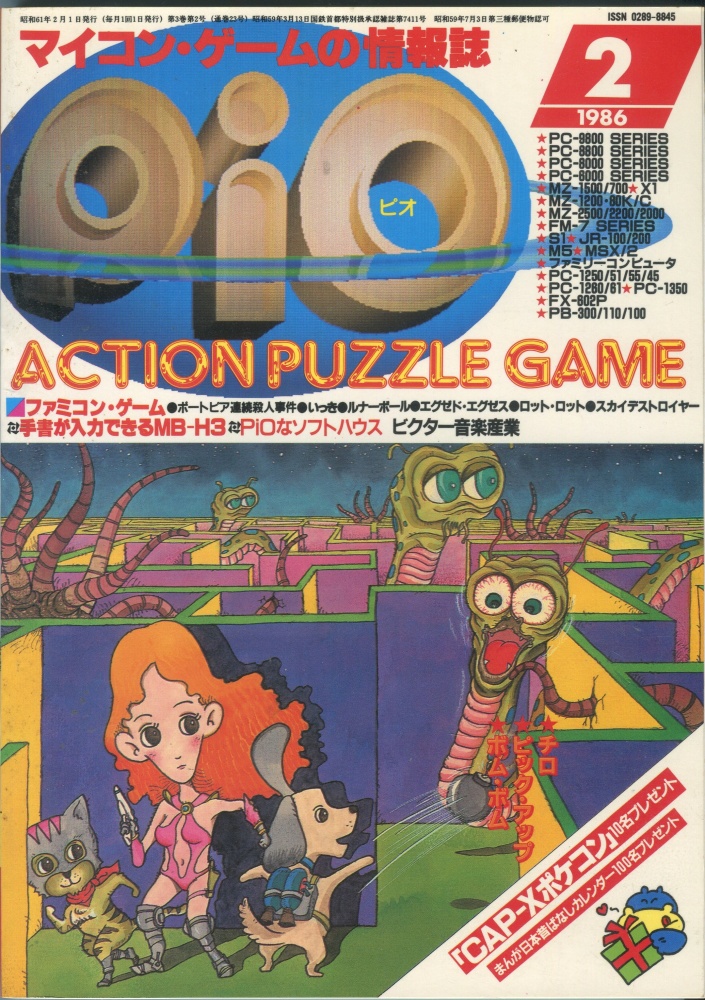 【中古書籍】PiO ピオ 1986年2月号