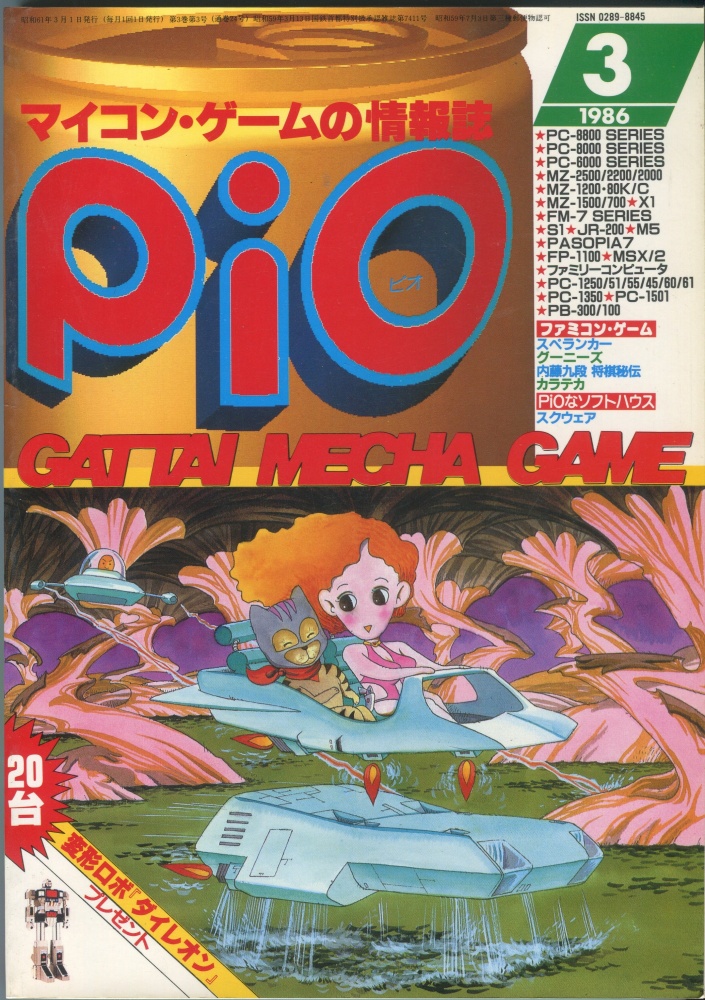 【中古書籍】PiO ピオ 1986年3月号