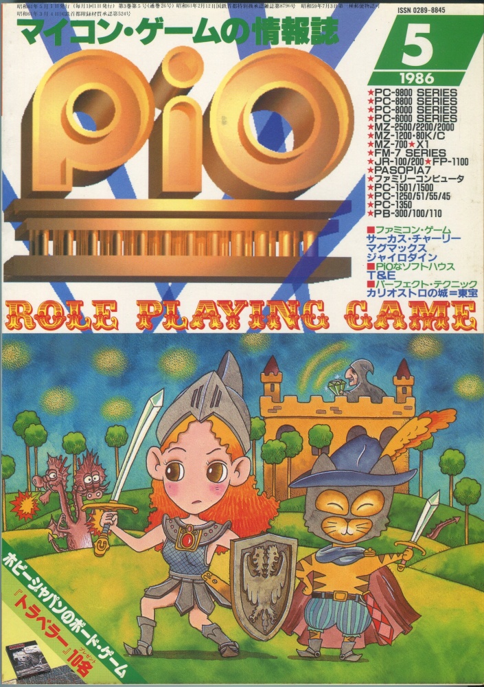 【中古書籍】PiO ピオ 1986年5月号
