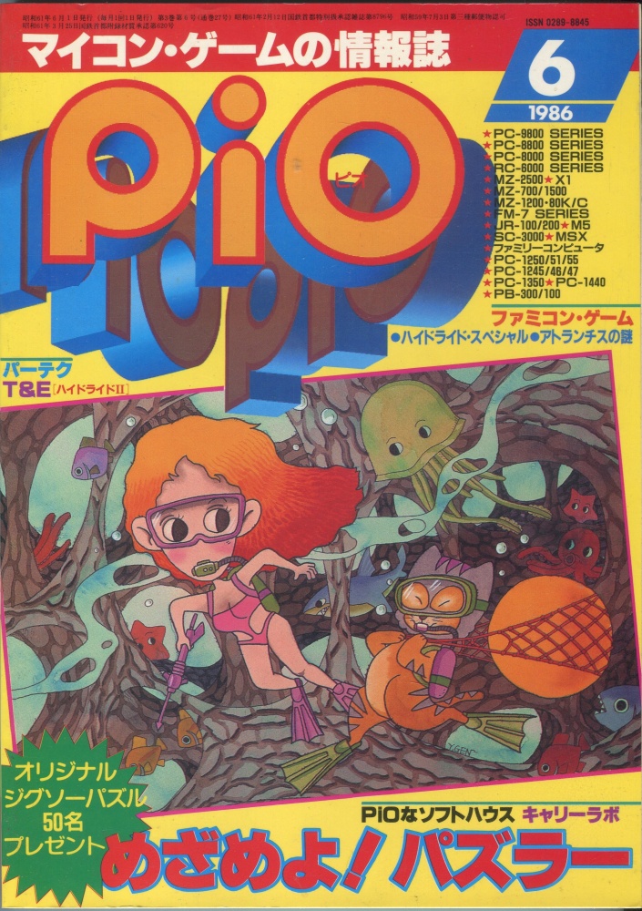 【中古書籍】PiO ピオ 1986年6月号
