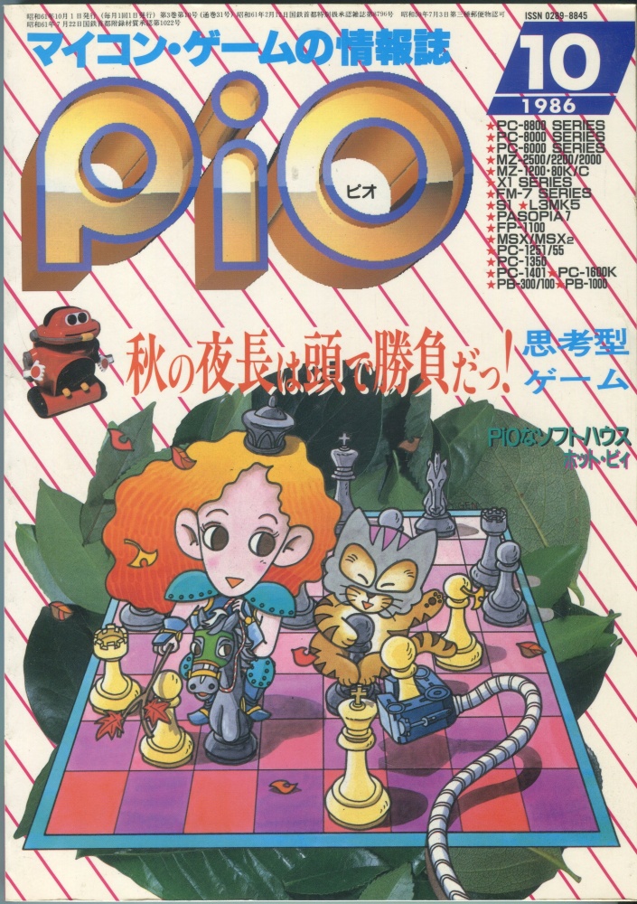 【中古書籍】PiO ピオ 1986年10月号
