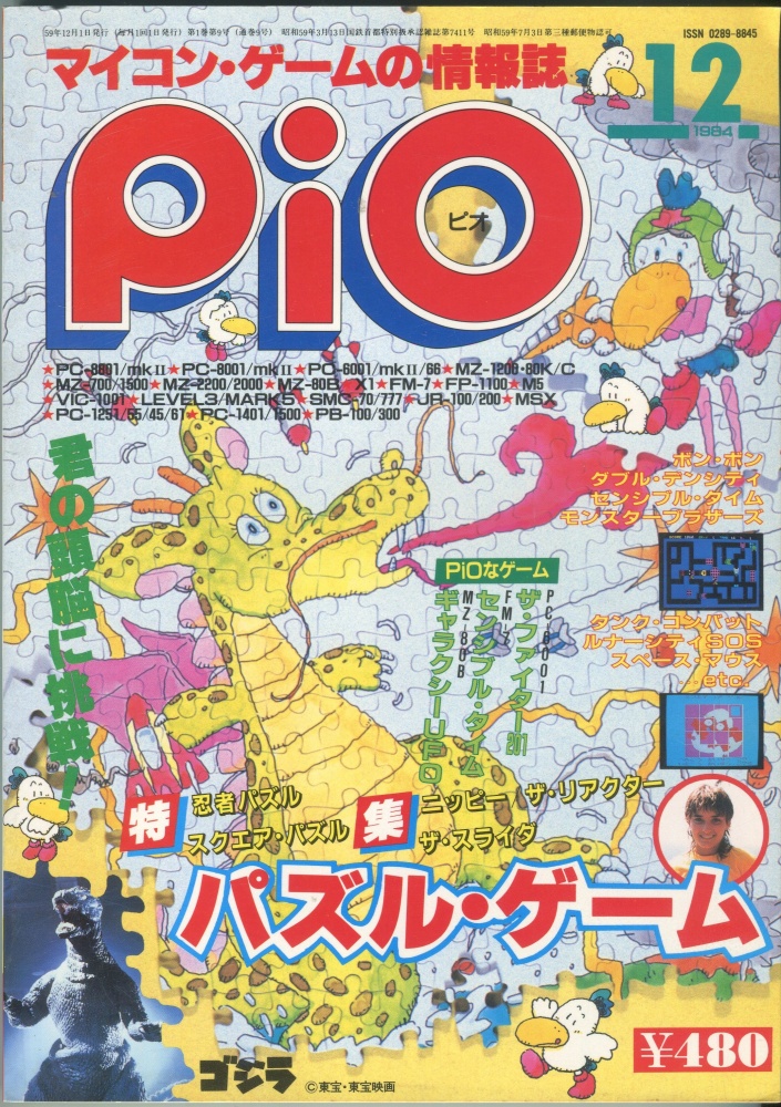 【中古書籍】PiO ピオ 1984年12月号