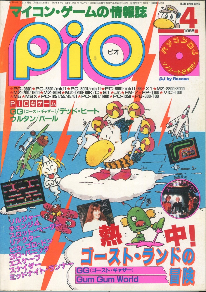 【中古書籍】PiO ピオ 1985年4月号