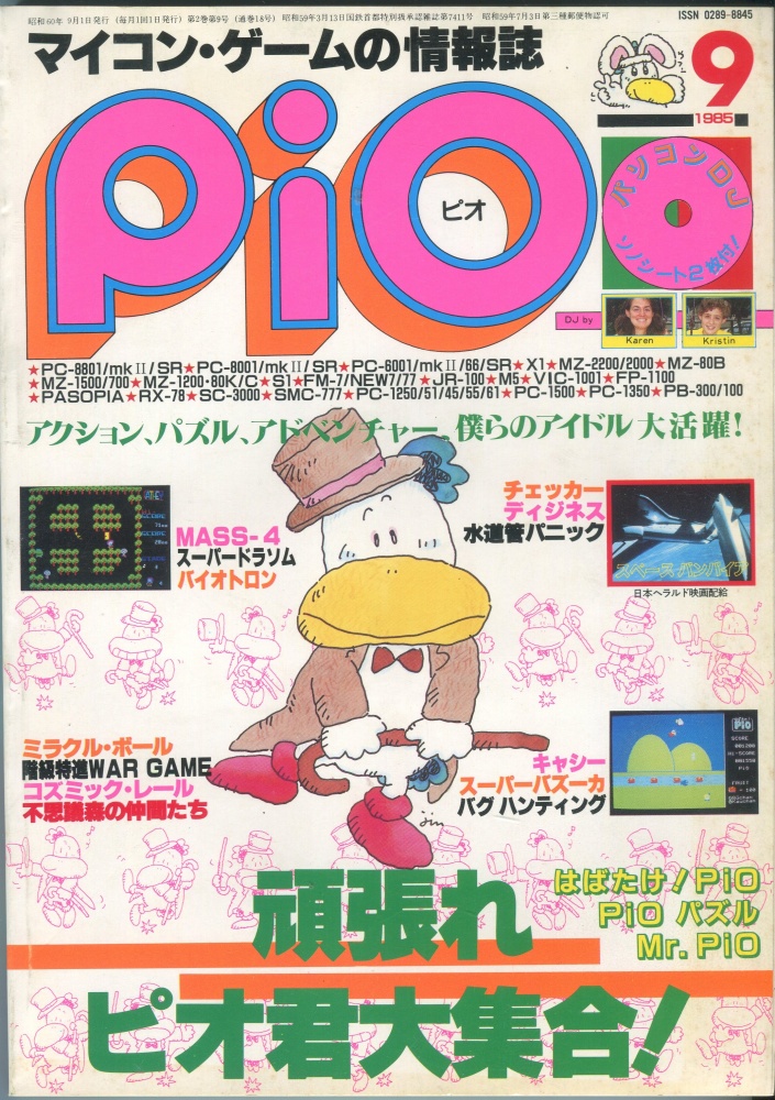 【中古書籍】PiO ピオ 1985年9月号