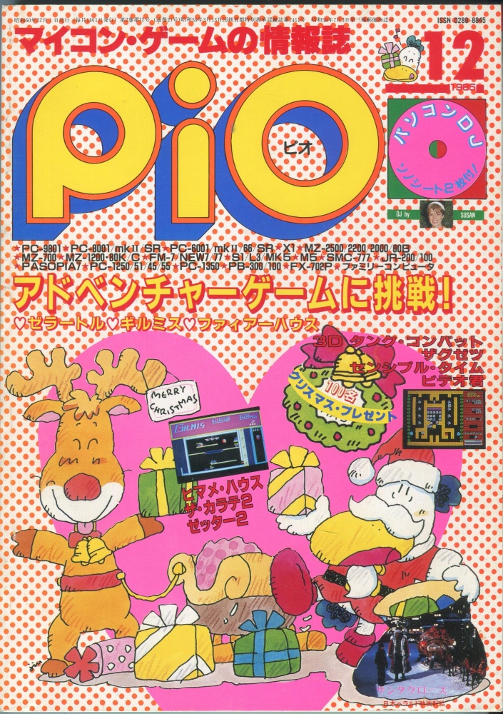 【中古書籍】PiO ピオ 1985年12月号