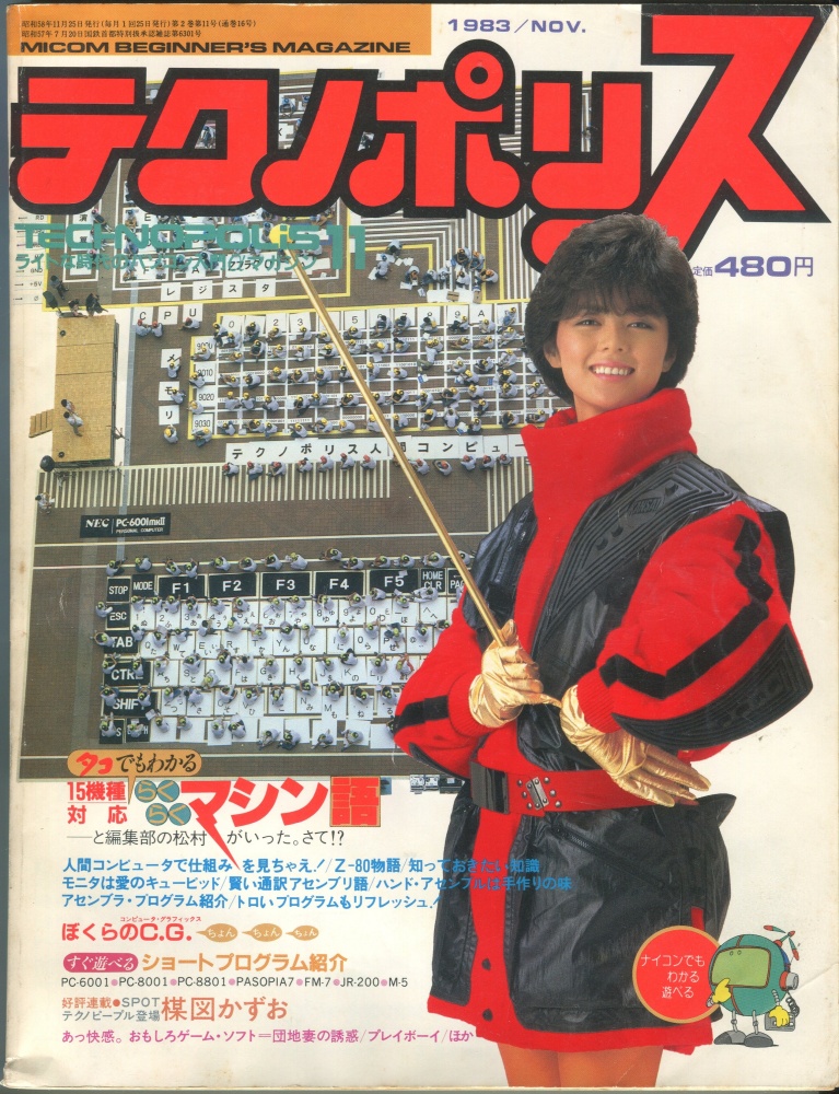 【中古書籍】テクノポリス 1983年11月号