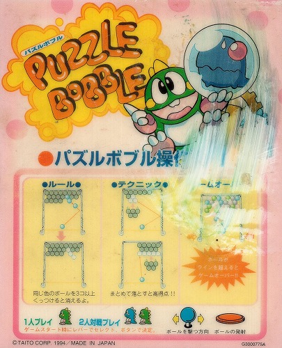 【中古サプライ】プラ板｜ (難あり) パズルボブル、RB2、麻雀狂列伝 その他7枚セット