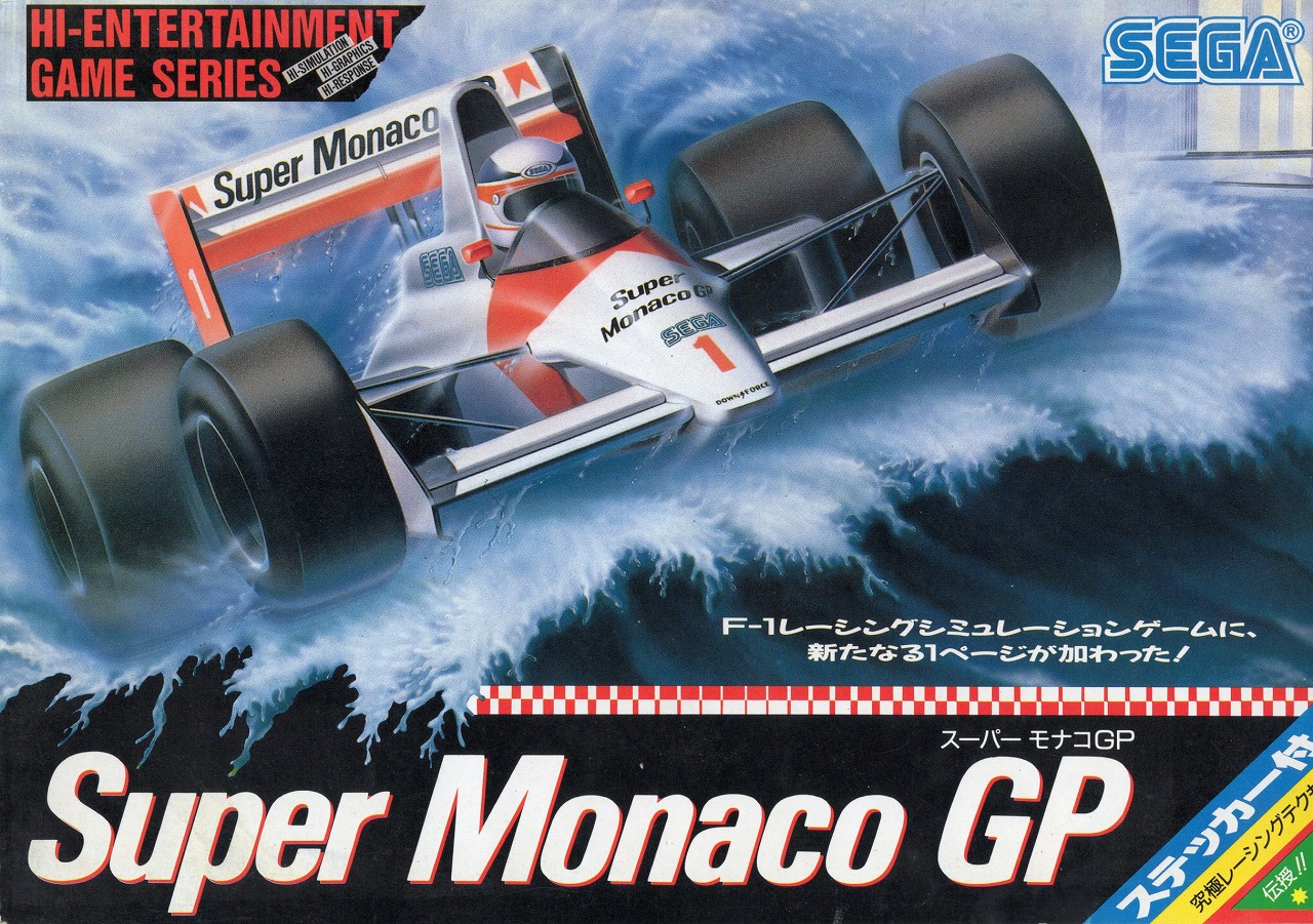 【中古チラシ】セガ スーパーモナコGP ステッカー付