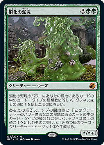 中古MTG【MID】消化の泥塊/Consuming Blob 《日》（MTG/マジック:ザ・ギャザリング）【管理:M0166】