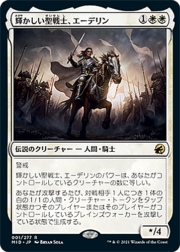 中古MTG【MID】（Foil）輝かしい聖戦士、エーデリン/Adeline, Resplendent Cathar 《日》（MTG/マジック:ザ・ギャザリング）【管理:M0168】