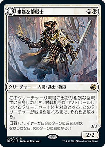 中古MTG【MID】粗暴な聖戦士/Brutal Cathar：月憤怒の粗暴者：Moonrage Brute《日》（MTG/マジック:ザ・ギャザリング）【管理:M0170】