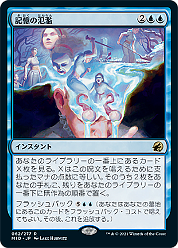 中古MTG【MID】（Foil）記憶の氾濫/Memory Deluge《日》（MTG/マジック:ザ・ギャザリング）【管理:M0173】