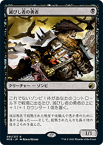 中古MTG【MID】滅びし者の勇者/Champion of the Perished 《日》（MTG/マジック:ザ・ギャザリング）【管理:M0176】