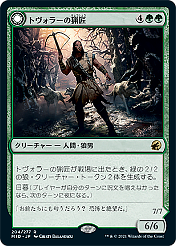 中古MTG【MID】トヴォラーの猟匠/Tovolar's Huntmaster：トヴォラーの群れ率い/Tovolar's Packleader 《日》（MTG/マジック:ザ・ギャザリング）【管理:M0179】