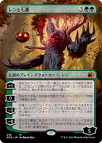 中古MTG【MID】レンと七番/Wrenn and Seven（ボーダーレス）《日》（MTG/マジック:ザ・ギャザリング）【管理:M0183】