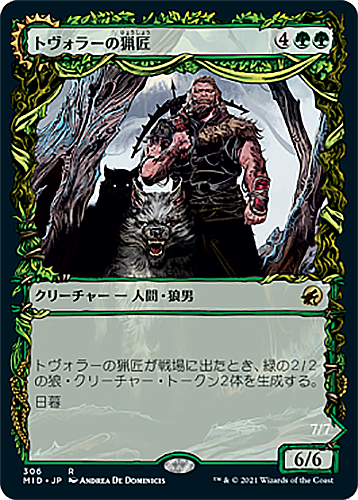 中古MTGトヴォラーの猟匠/Tovolar's Huntmaster：トヴォラーの群れ率い/Tovolar's Packleader（ショーケース） [MID]《日》（MTG/マジック:ザ・ギャザリング）【管理:M0180】
