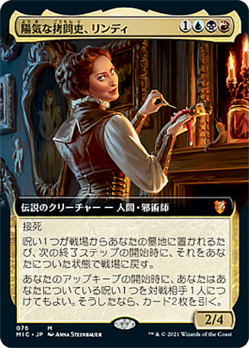 中古MTG【MIC】陽気な拷問吏、リンディ/Lynde, Cheerful Tormentor 《日》（MTG/マジック:ザ・ギャザリング）【管理:M0185】