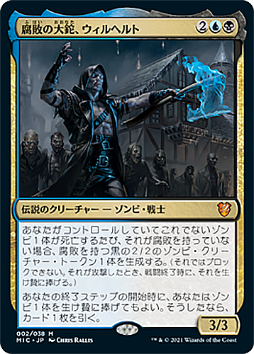 中古MTG【MIC】腐敗の大鉈、ウィルヘルト/Wilhelt, the Rotcleaver 《日》（MTG/マジック:ザ・ギャザリング）【管理:M0188】