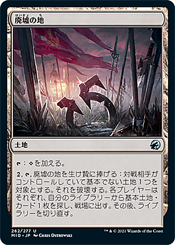 中古MTG【MID】廃墟の地/Field of Ruin 《日》（MTG/マジック:ザ・ギャザリング）【管理:M0196】