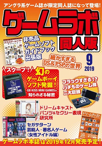 ゲームラボ同人版