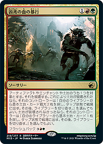 中古MTG【MID】凶兆の血の暴行/Dire-Strain Rampage《日》（MTG/マジック:ザ・ギャザリング）【管理:M0201】