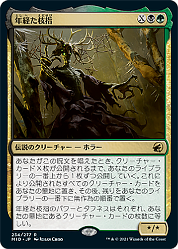 中古MTG【MID】（Foil）年経た枝指/Old Stickfingers《日》（MTG/マジック:ザ・ギャザリング）【管理:M0203】