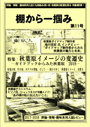 棚から一掴み 第11号 / KZA2企画