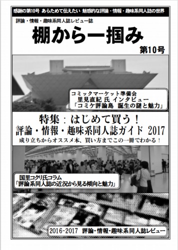 棚から一掴み 第10号 / KZA2企画