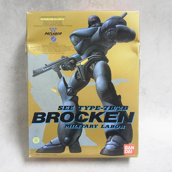 機動警察パトレイバー 1/60 ブロッケン