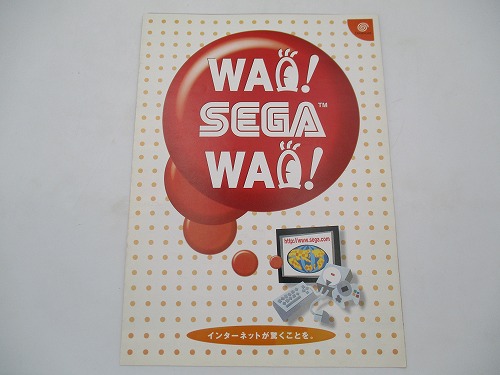 【中古カタログ】セガ ドリームキャスト WAO！ 平成12年2月