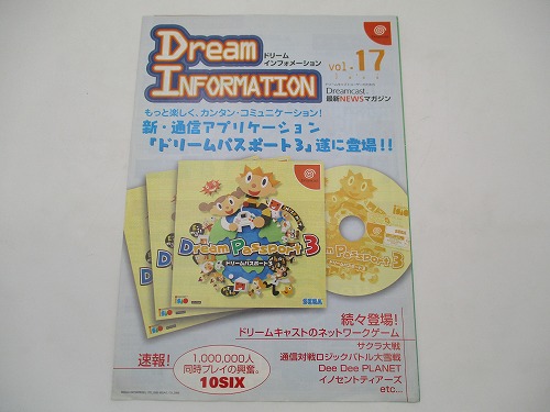 【中古カタログ】セガ ドリームキャスト  ドリームインフォメーション vol.17 平成12年4月