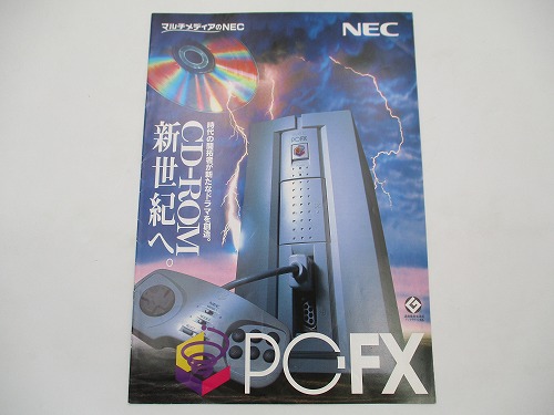 【中古カタログ】NEC PC-FX '94年10月