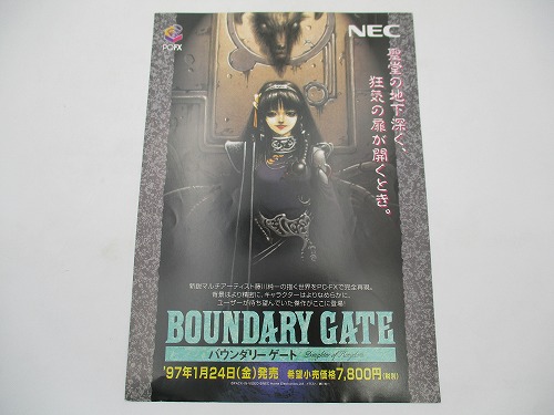 【中古チラシ】PC-FX BOUNDARY GATE バウンダリーゲート