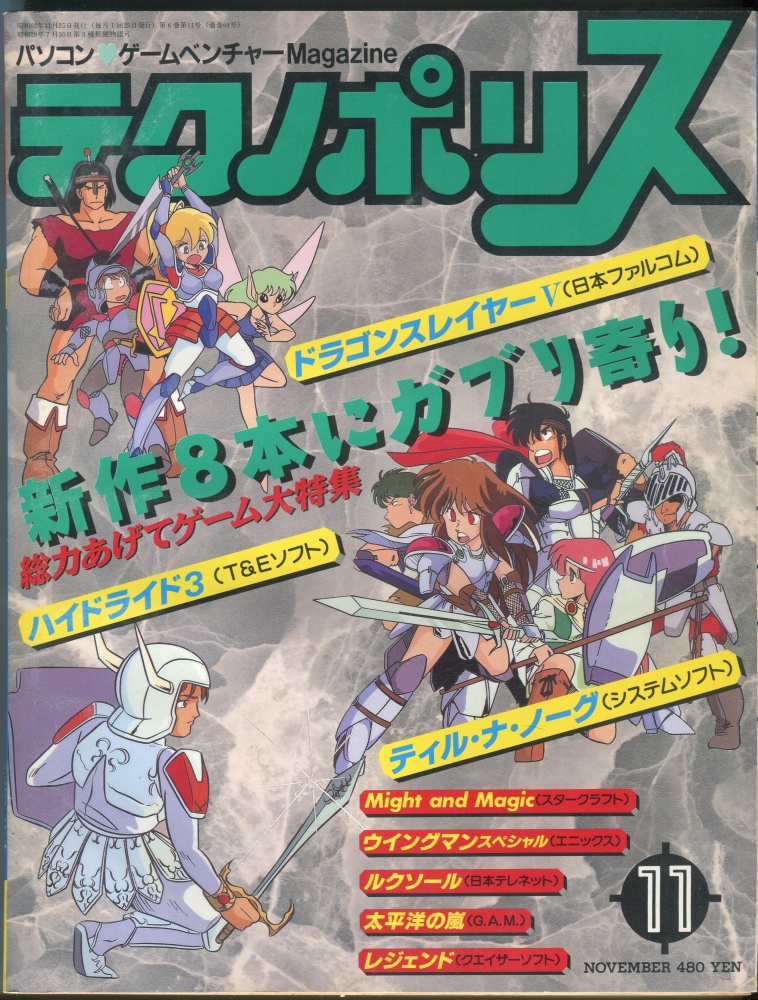 【中古書籍】テクノポリス 1987年11月号