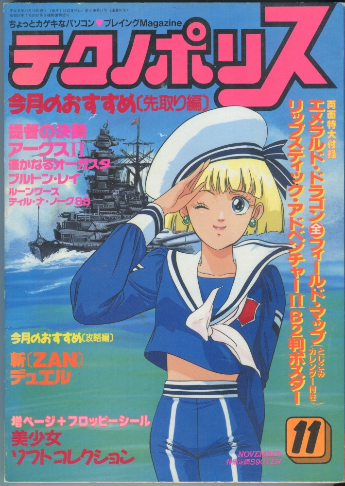【中古書籍】テクノポリス 1989年11月号