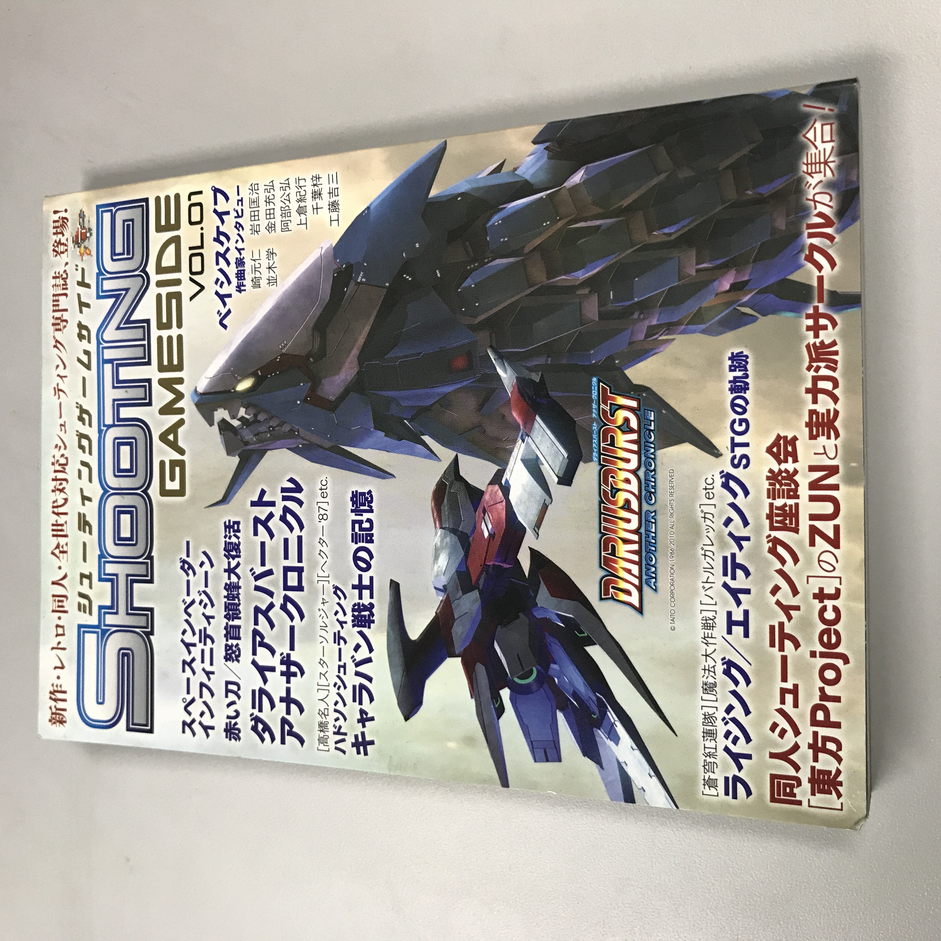 【セール品】【中古書籍】シューティングゲームサイド Vol.1