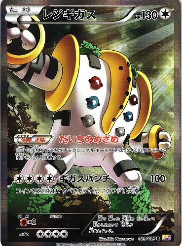 ポケモンカード レジギガス R｜1ED｜023/027【管理:P0863】