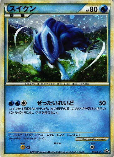 ポケモンカード スイクン｜プロモ｜060/L-P【管理:P0865】