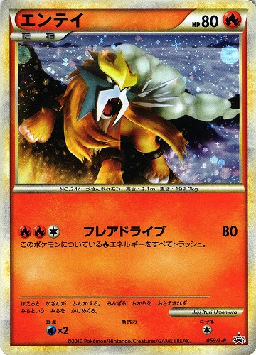 ポケモンカード エンテイ｜プロモ｜059/L-P【管理:P0866】