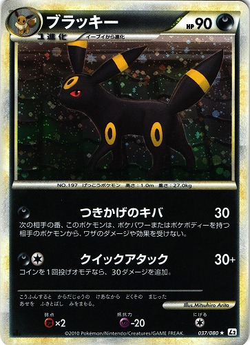 ポケモンカード ブラッキー｜1ED｜037/080｜L2【管理:P0870】