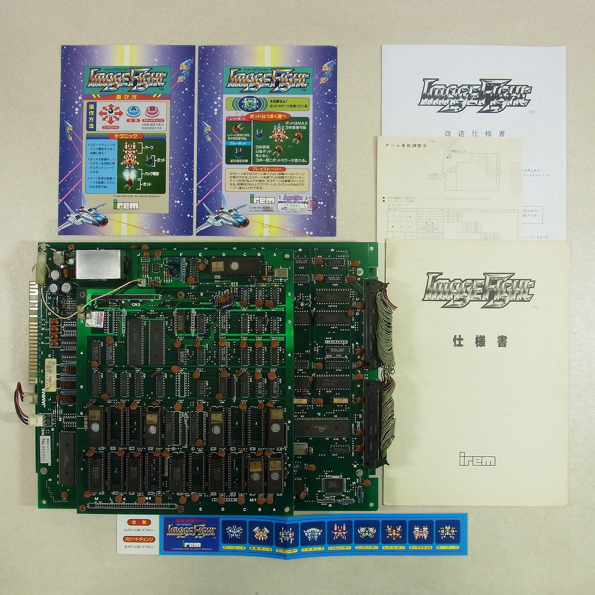 アイレム　スパルタンx ゲーム　基盤　IREM　アーケード基盤　基板 ユキヲ@邪神ちゃん連載中 on X: 