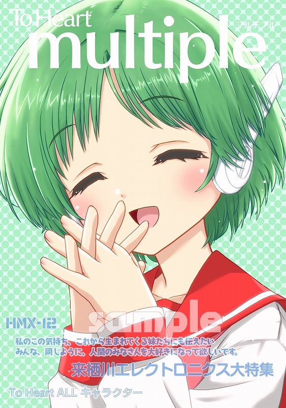 To Heart multiple (マルチプル) / 星の店