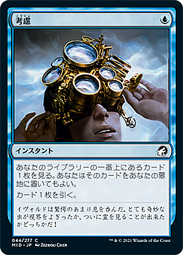 中古MTG【MID】（Foil）考慮Consider《日》（MTG/マジック:ザ・ギャザリング）【管理:M0206】